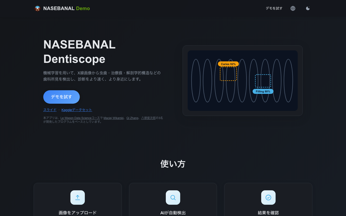 Dentiscope のフロントページ。歯科X線画像から虫歯や治療痕などの所見を検出するデモで、「デモを試す」ボタンと、検出結果のイメージが表示されている