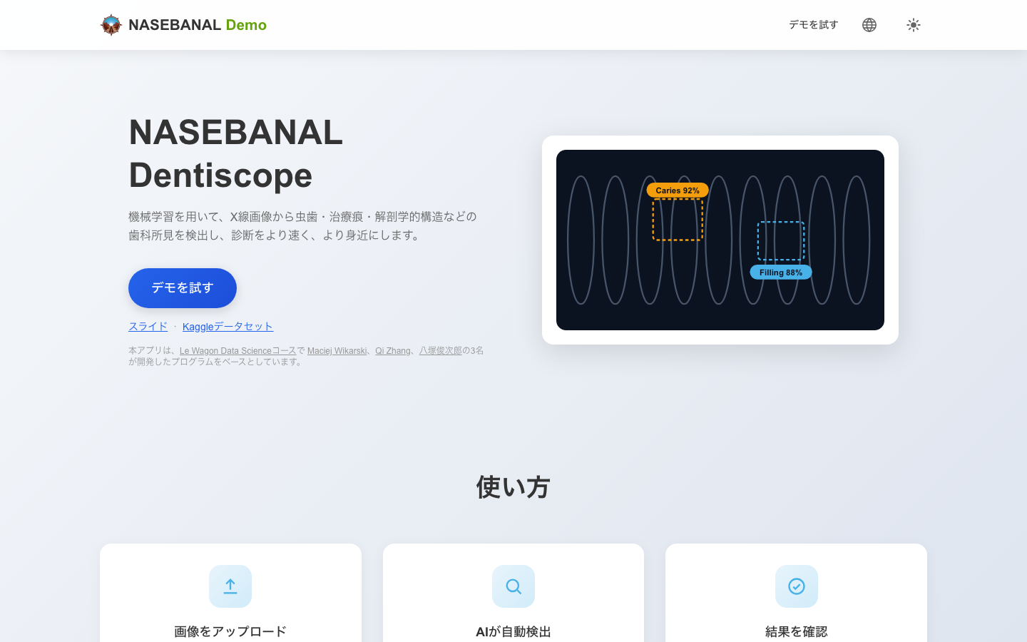Dentiscope のフロントページ。歯科X線画像から虫歯や治療痕などの所見を検出するデモで、「デモを試す」ボタンと、検出結果のイメージが表示されている