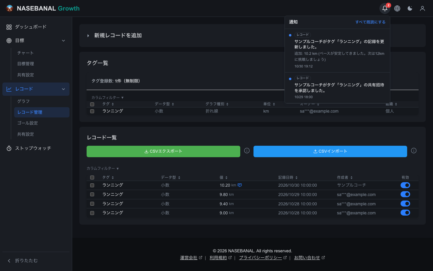 生徒の画面。コーチがタグ「ランニング」の共有招待を承認したことと、コメントつきでレコードを追加したことの通知が届いている。レコード管理の一覧には、コーチが追加したレコードが並んでいる