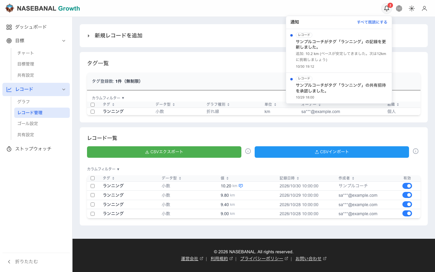 生徒の画面。コーチがタグ「ランニング」の共有招待を承認したことと、コメントつきでレコードを追加したことの通知が届いている。レコード管理の一覧には、コーチが追加したレコードが並んでいる